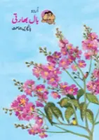 Class 5 Balbharti- Urdu